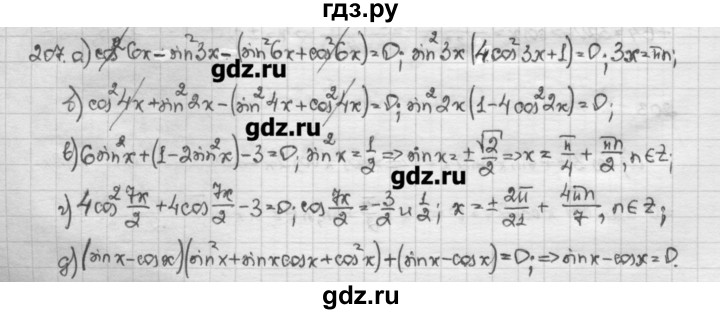 ГДЗ по алгебре 10 класс Никольский   задание для повторения - 207, Решебник