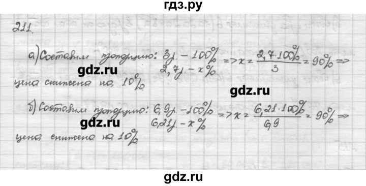 ГДЗ по алгебре 10 класс Никольский   задание для повторения - 211, Решебник