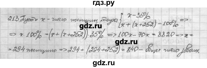 ГДЗ по алгебре 10 класс Никольский   задание для повторения - 213, Решебник