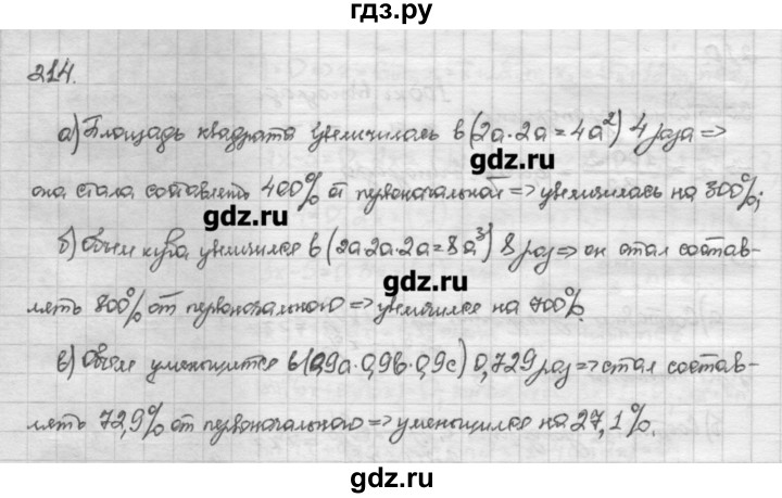 ГДЗ по алгебре 10 класс Никольский   задание для повторения - 214, Решебник