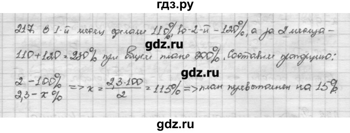 ГДЗ по алгебре 10 класс Никольский   задание для повторения - 217, Решебник
