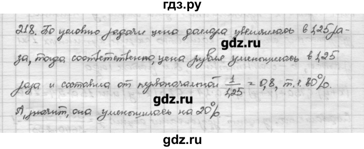 ГДЗ по алгебре 10 класс Никольский   задание для повторения - 218, Решебник