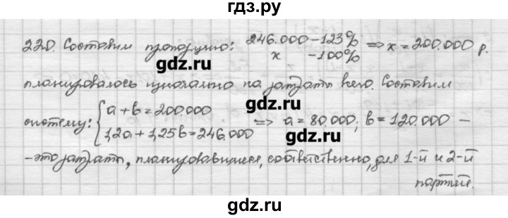 ГДЗ по алгебре 10 класс Никольский   задание для повторения - 220, Решебник