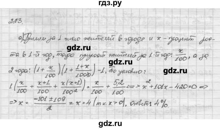 ГДЗ по алгебре 10 класс Никольский   задание для повторения - 223, Решебник