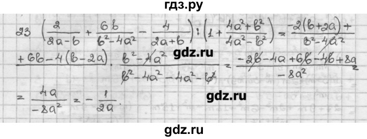 ГДЗ по алгебре 10 класс Никольский   задание для повторения - 23, Решебник