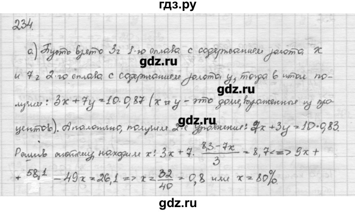 ГДЗ по алгебре 10 класс Никольский   задание для повторения - 234, Решебник
