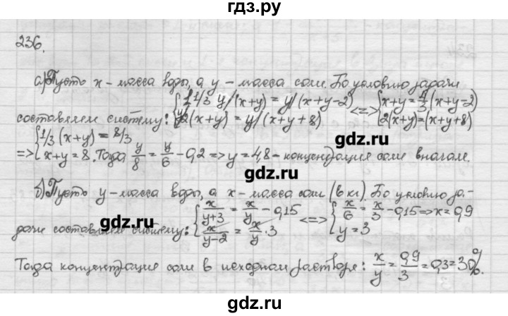 ГДЗ по алгебре 10 класс Никольский   задание для повторения - 236, Решебник