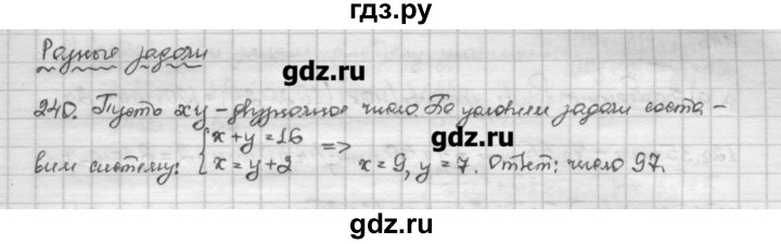 ГДЗ по алгебре 10 класс Никольский   задание для повторения - 240, Решебник
