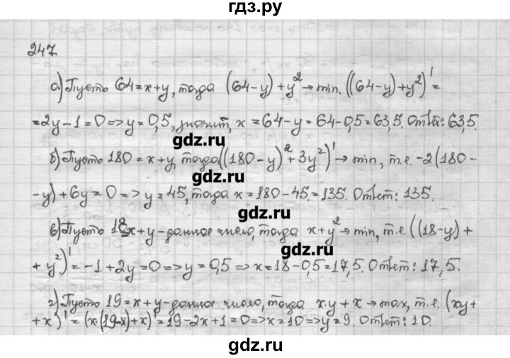 ГДЗ по алгебре 10 класс Никольский   задание для повторения - 247, Решебник