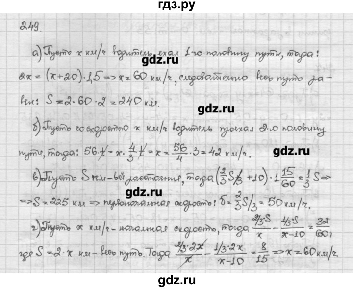 ГДЗ по алгебре 10 класс Никольский   задание для повторения - 249, Решебник