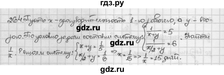 ГДЗ по алгебре 10 класс Никольский   задание для повторения - 264, Решебник