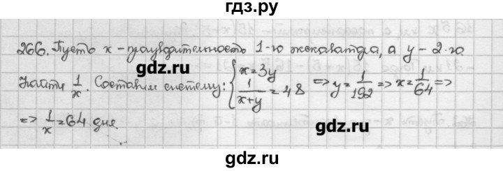 ГДЗ по алгебре 10 класс Никольский   задание для повторения - 266, Решебник