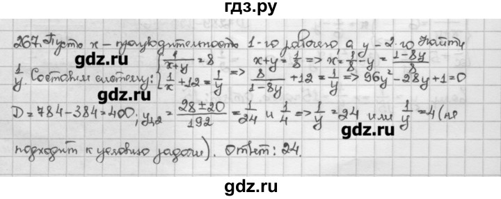 ГДЗ по алгебре 10 класс Никольский   задание для повторения - 267, Решебник