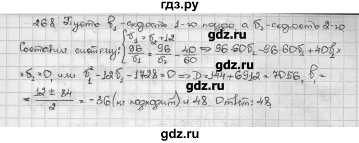 ГДЗ по алгебре 10 класс Никольский   задание для повторения - 268, Решебник