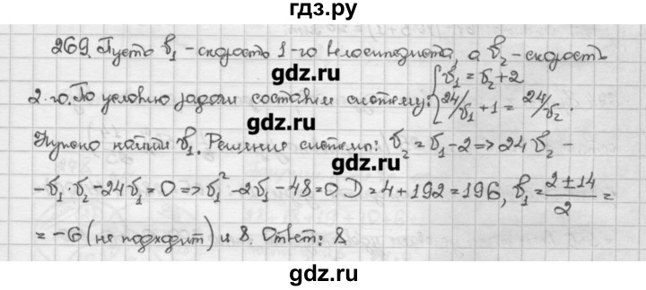 ГДЗ по алгебре 10 класс Никольский   задание для повторения - 269, Решебник
