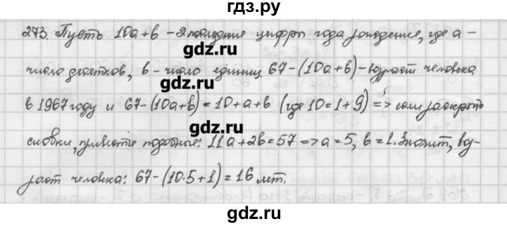 ГДЗ по алгебре 10 класс Никольский   задание для повторения - 273, Решебник