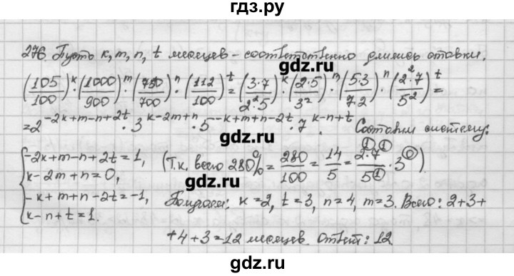 ГДЗ по алгебре 10 класс Никольский   задание для повторения - 276, Решебник