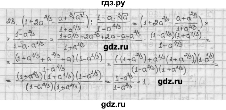 ГДЗ по алгебре 10 класс Никольский   задание для повторения - 28, Решебник