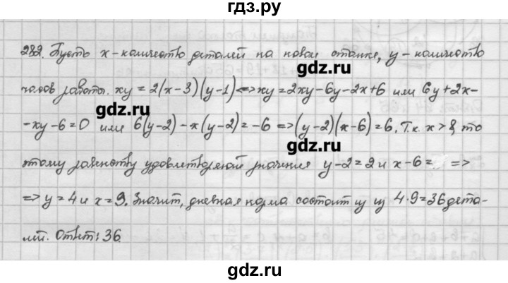 ГДЗ по алгебре 10 класс Никольский   задание для повторения - 282, Решебник