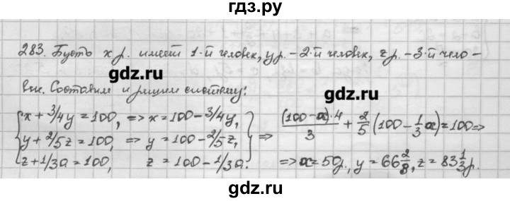 ГДЗ по алгебре 10 класс Никольский   задание для повторения - 283, Решебник