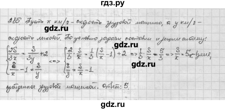 ГДЗ по алгебре 10 класс Никольский   задание для повторения - 285, Решебник