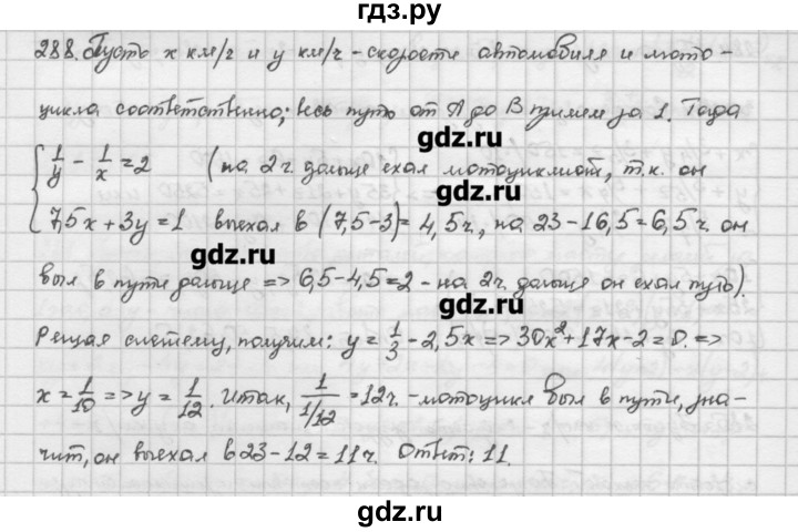 ГДЗ по алгебре 10 класс Никольский   задание для повторения - 288, Решебник