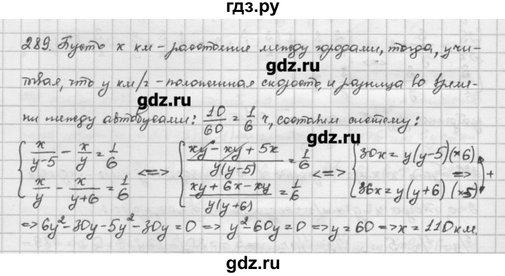 ГДЗ по алгебре 10 класс Никольский   задание для повторения - 289, Решебник