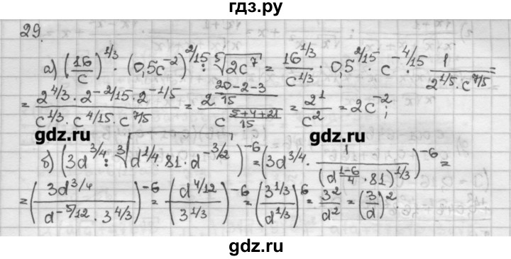 ГДЗ по алгебре 10 класс Никольский   задание для повторения - 29, Решебник
