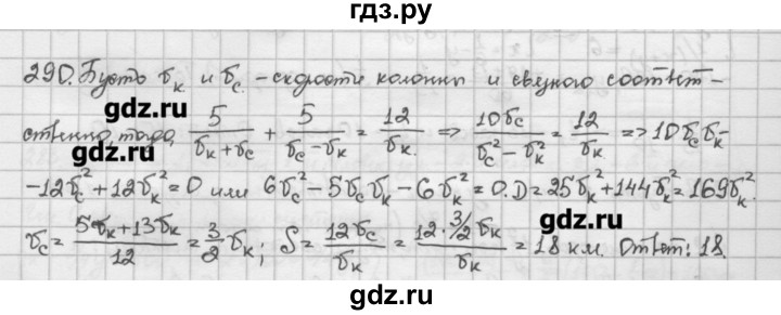 ГДЗ по алгебре 10 класс Никольский   задание для повторения - 290, Решебник