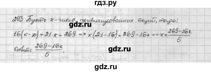 ГДЗ по алгебре 10 класс Никольский   задание для повторения - 293, Решебник