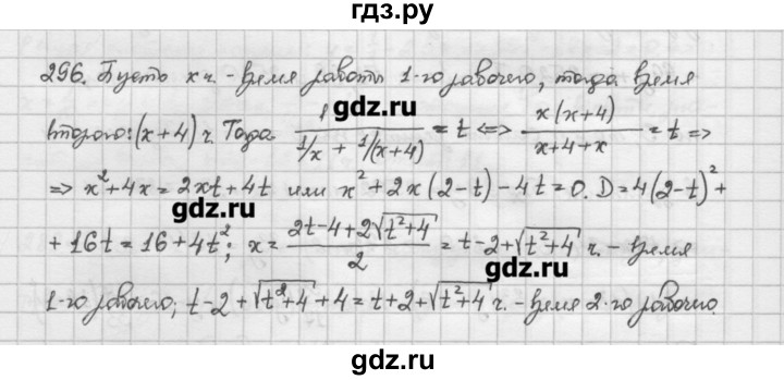 ГДЗ по алгебре 10 класс Никольский   задание для повторения - 296, Решебник