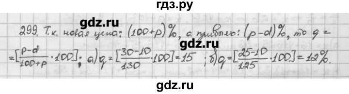 ГДЗ по алгебре 10 класс Никольский   задание для повторения - 299, Решебник