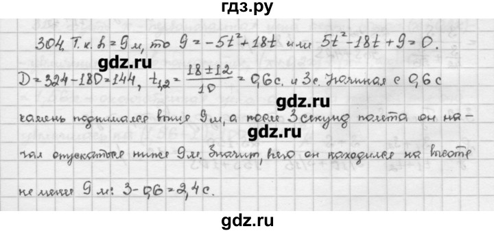 ГДЗ по алгебре 10 класс Никольский   задание для повторения - 304, Решебник