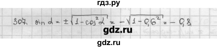 ГДЗ по алгебре 10 класс Никольский   задание для повторения - 307, Решебник