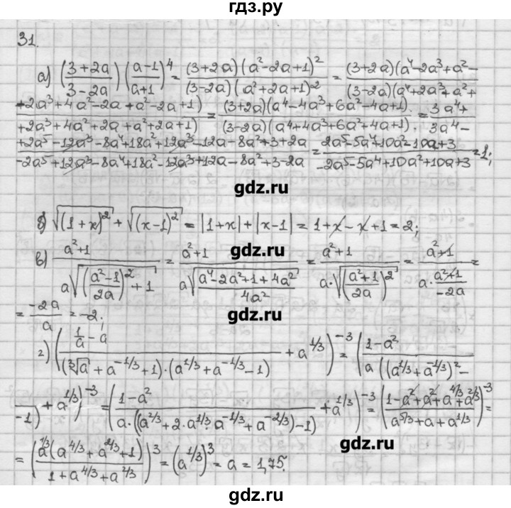 ГДЗ по алгебре 10 класс Никольский   задание для повторения - 31, Решебник