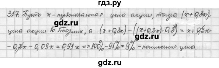 ГДЗ по алгебре 10 класс Никольский   задание для повторения - 317, Решебник