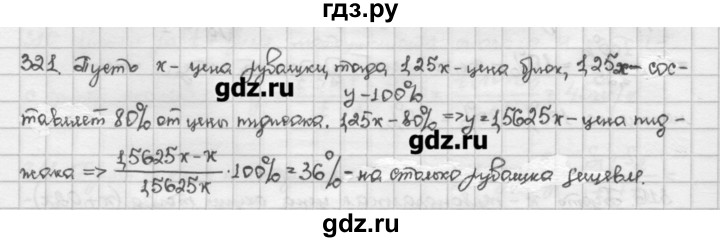 ГДЗ по алгебре 10 класс Никольский   задание для повторения - 321, Решебник