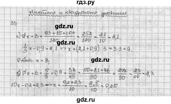 ГДЗ по алгебре 10 класс Никольский   задание для повторения - 33, Решебник