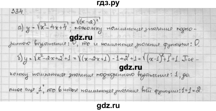 ГДЗ по алгебре 10 класс Никольский   задание для повторения - 334, Решебник