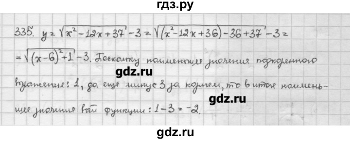 ГДЗ по алгебре 10 класс Никольский   задание для повторения - 335, Решебник