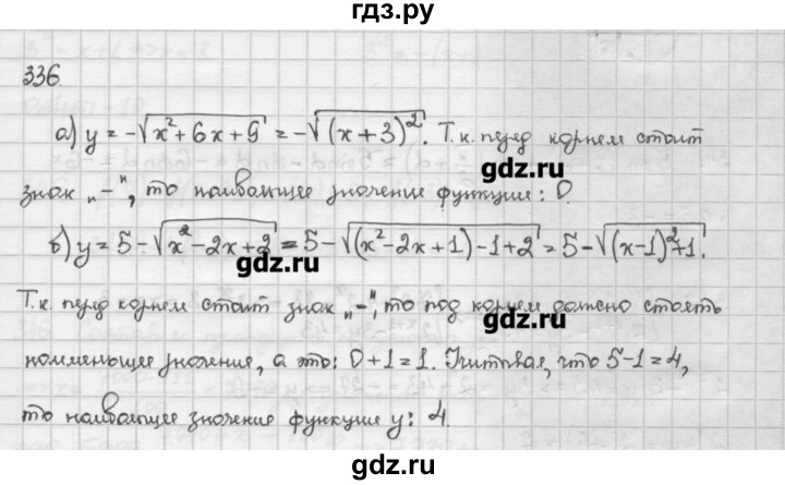 ГДЗ по алгебре 10 класс Никольский   задание для повторения - 336, Решебник