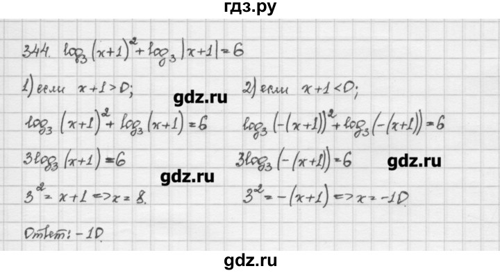 ГДЗ по алгебре 10 класс Никольский   задание для повторения - 344, Решебник
