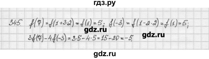 ГДЗ по алгебре 10 класс Никольский   задание для повторения - 345, Решебник