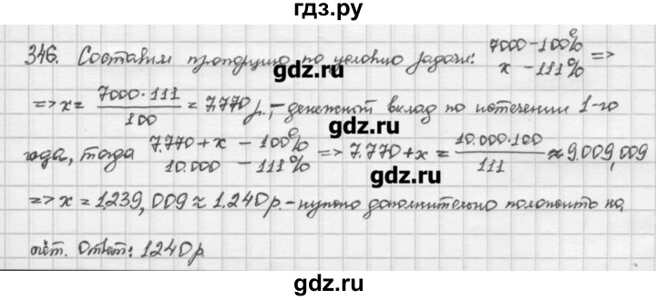 ГДЗ по алгебре 10 класс Никольский   задание для повторения - 346, Решебник