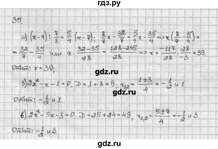 ГДЗ по алгебре 10 класс Никольский   задание для повторения - 35, Решебник