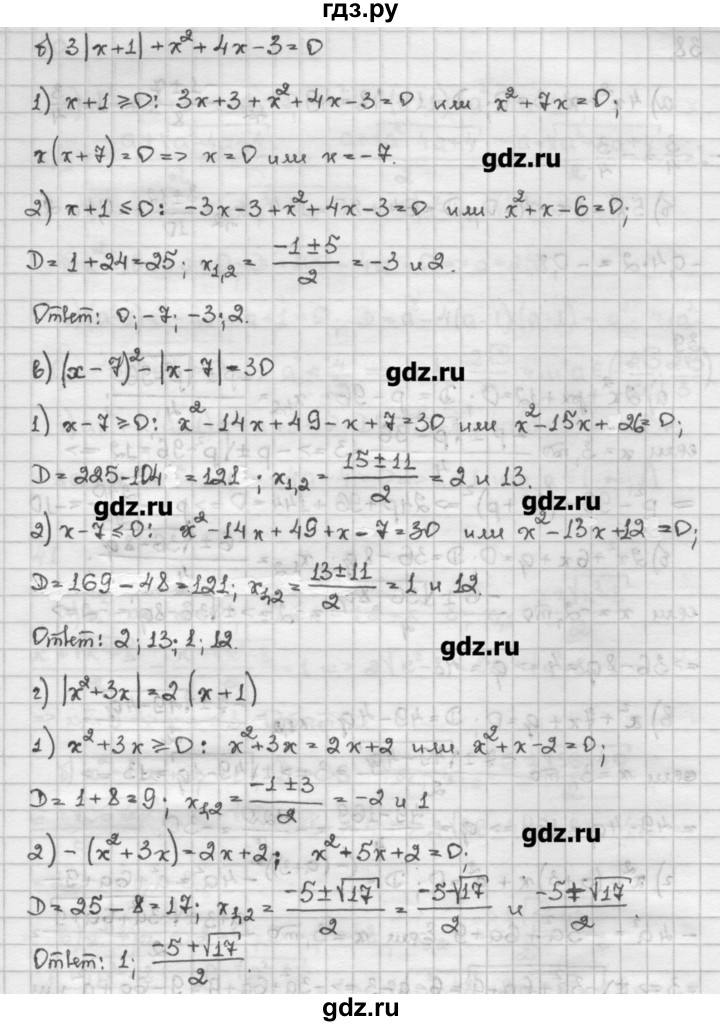ГДЗ по алгебре 10 класс Никольский   задание для повторения - 37, Решебник