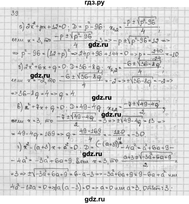 ГДЗ по алгебре 10 класс Никольский   задание для повторения - 39, Решебник
