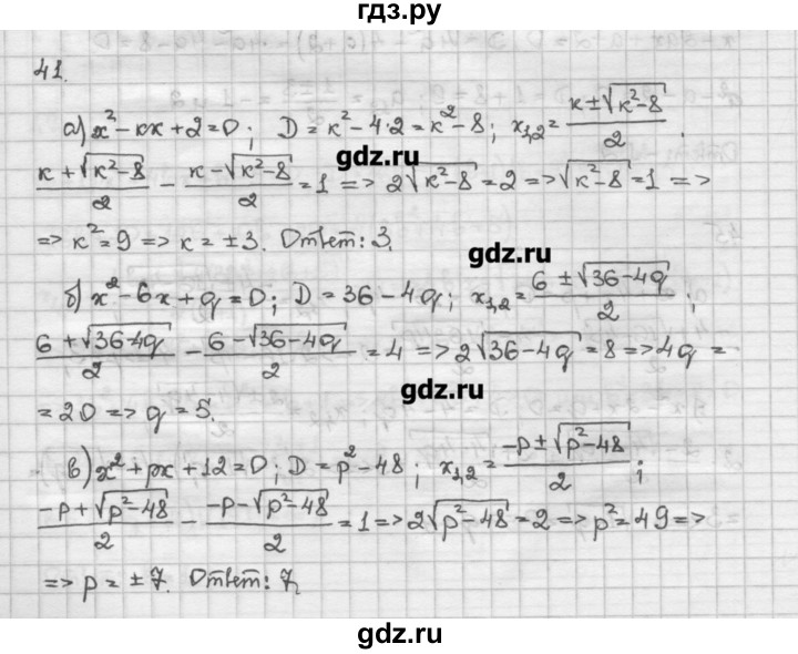 ГДЗ по алгебре 10 класс Никольский   задание для повторения - 41, Решебник