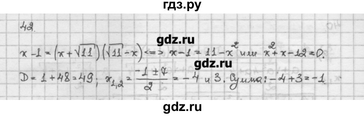 ГДЗ по алгебре 10 класс Никольский   задание для повторения - 42, Решебник