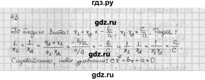 ГДЗ по алгебре 10 класс Никольский   задание для повторения - 43, Решебник